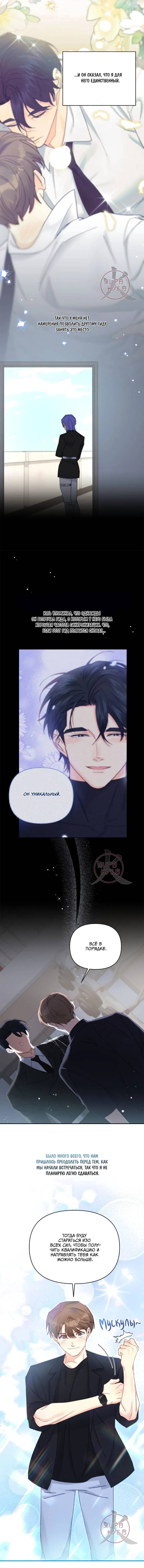 Манга Обычный человек А - Глава 34 Страница 11