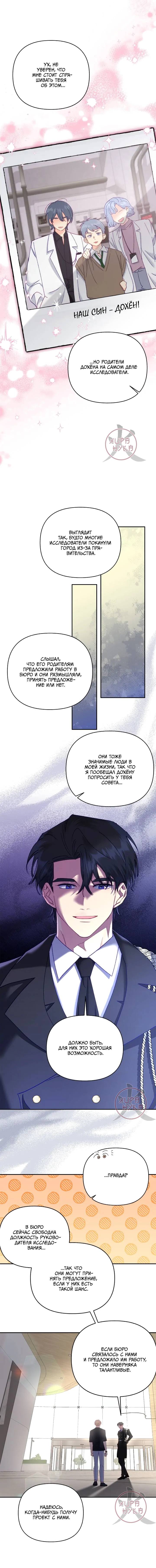 Манга Обычный человек А - Глава 34 Страница 8