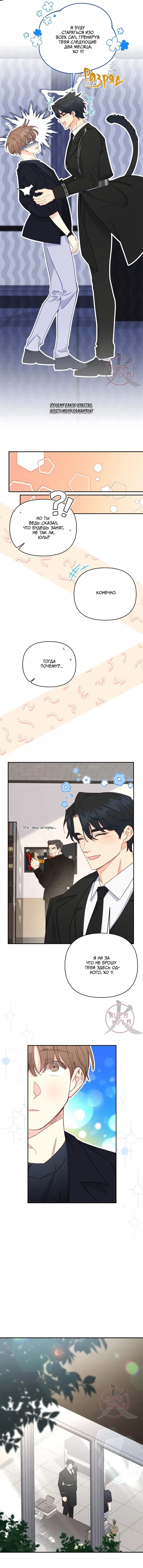 Манга Обычный человек А - Глава 35 Страница 3