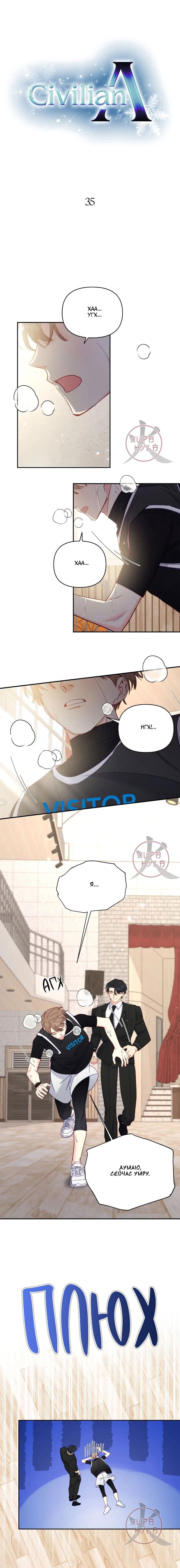 Манга Обычный человек А - Глава 35 Страница 5