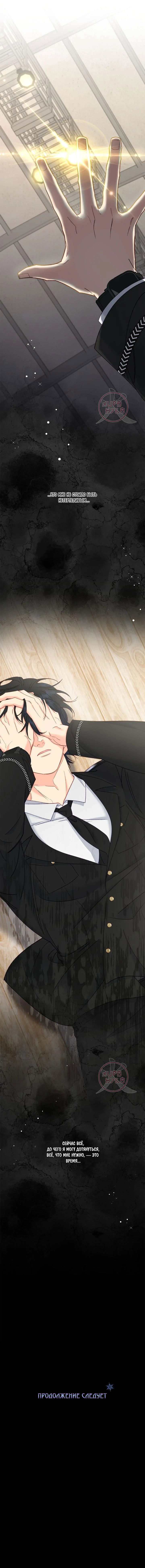 Манга Обычный человек А - Глава 35 Страница 12