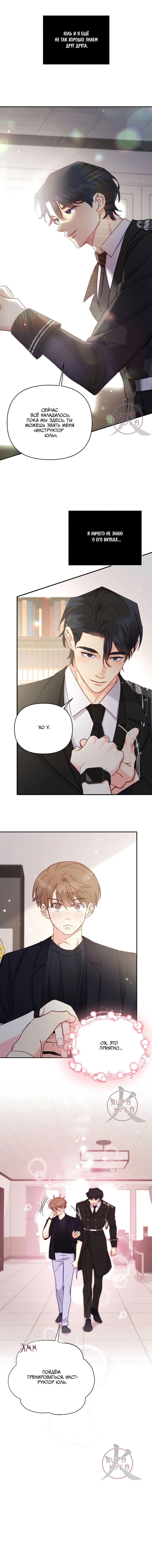 Манга Обычный человек А - Глава 35 Страница 4