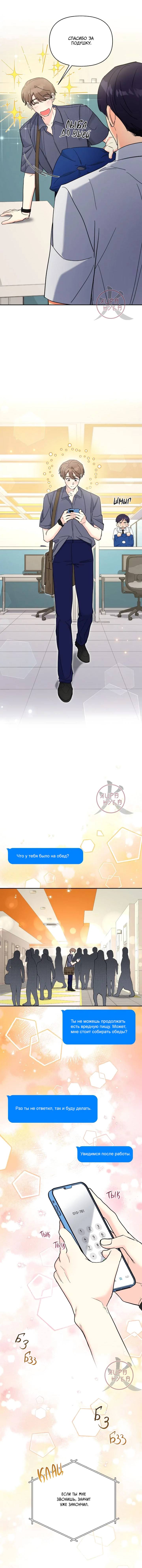 Манга Обычный человек А - Глава 36 Страница 3