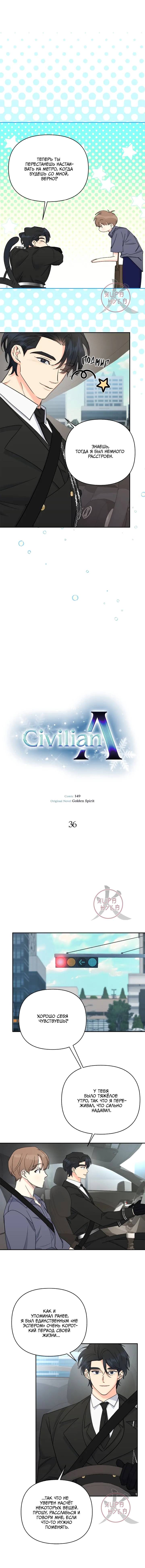 Манга Обычный человек А - Глава 36 Страница 6