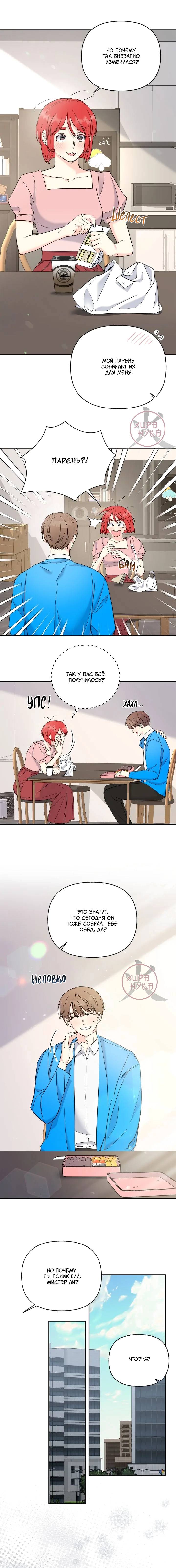 Манга Обычный человек А - Глава 36 Страница 10
