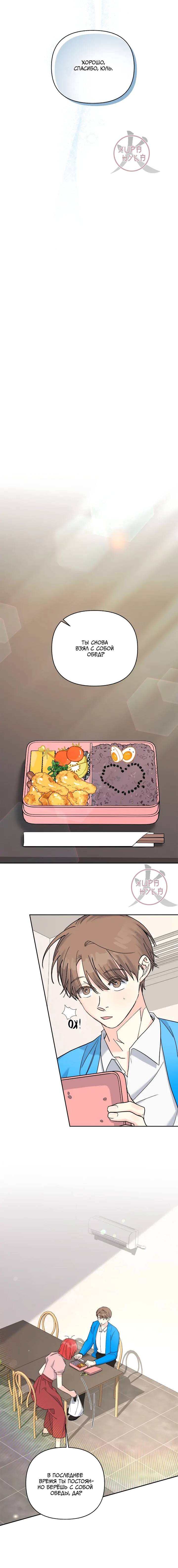 Манга Обычный человек А - Глава 36 Страница 9