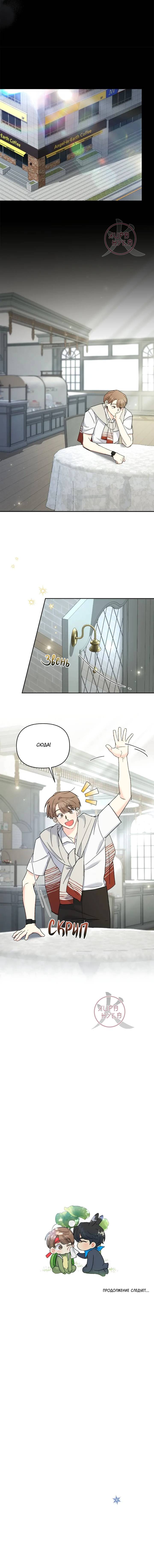 Манга Обычный человек А - Глава 36 Страница 13