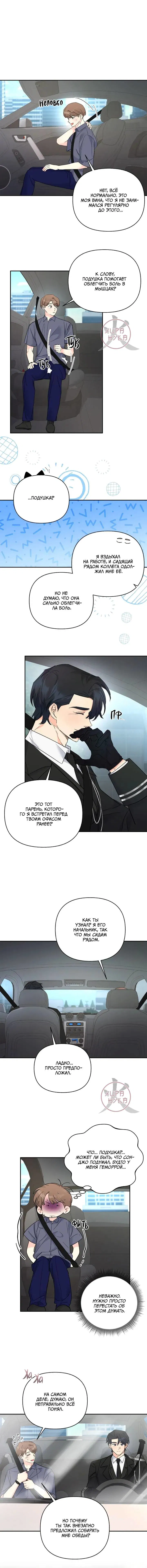 Манга Обычный человек А - Глава 36 Страница 7