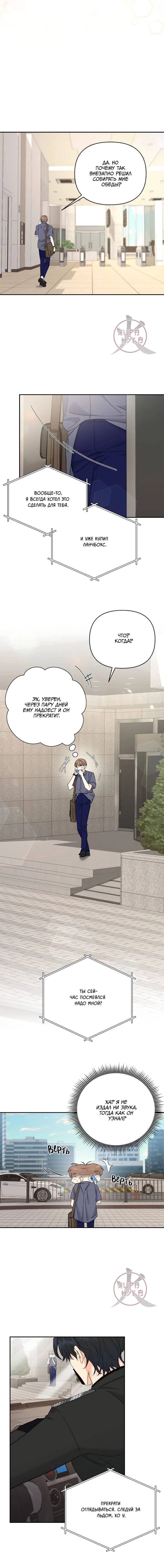 Манга Обычный человек А - Глава 36 Страница 4
