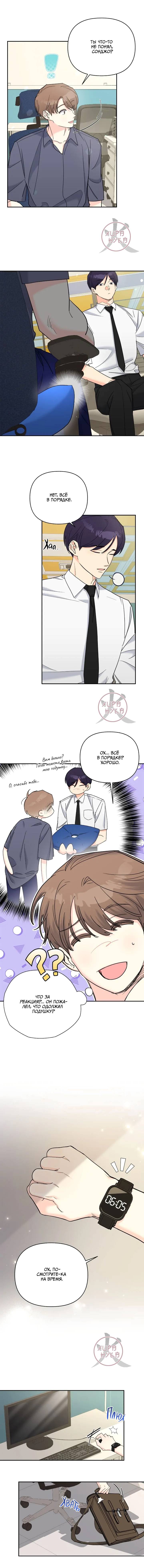 Манга Обычный человек А - Глава 36 Страница 2