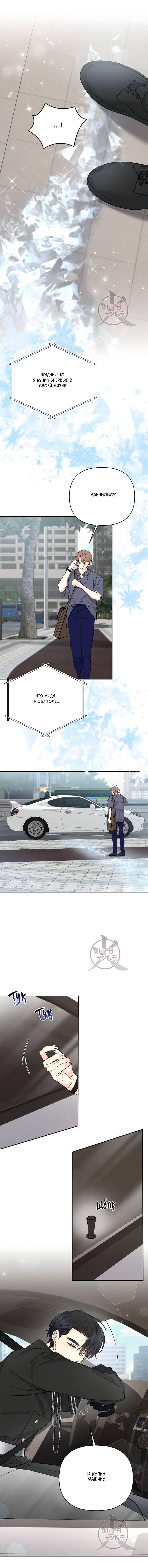 Манга Обычный человек А - Глава 36 Страница 5