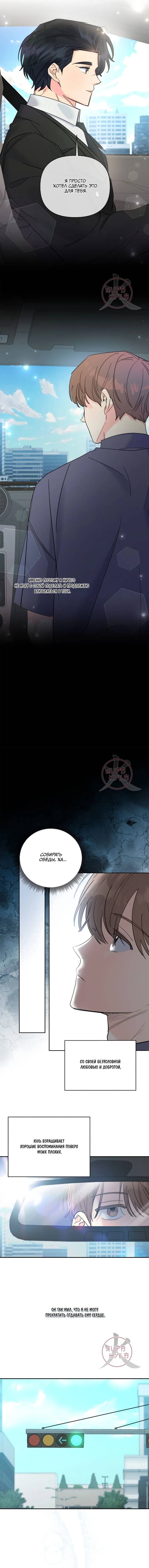 Манга Обычный человек А - Глава 36 Страница 8