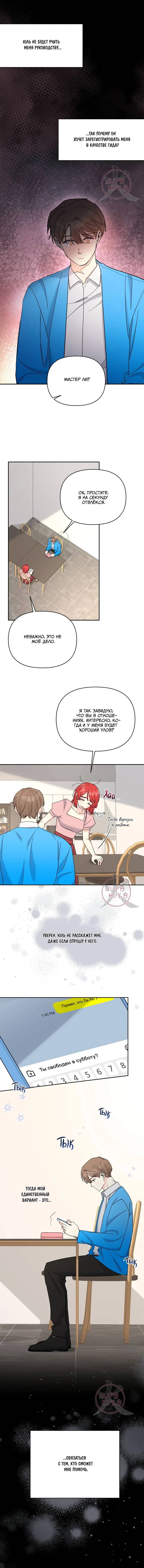 Манга Обычный человек А - Глава 36 Страница 12