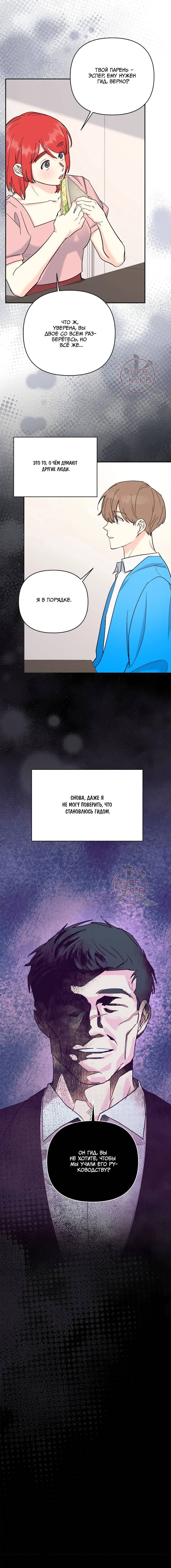 Манга Обычный человек А - Глава 36 Страница 11