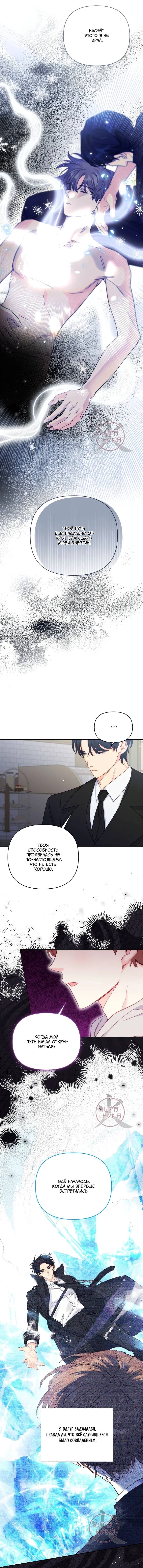 Манга Обычный человек А - Глава 37 Страница 11