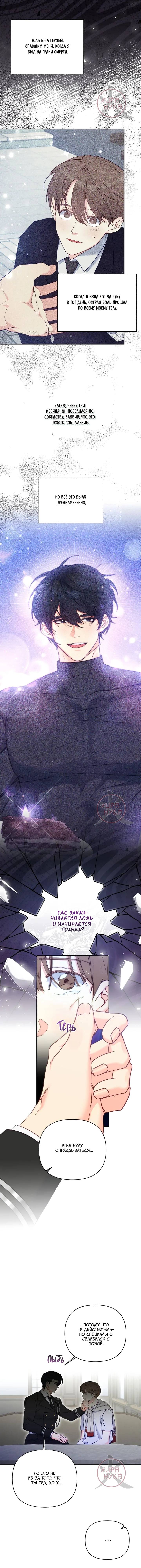 Манга Обычный человек А - Глава 37 Страница 12