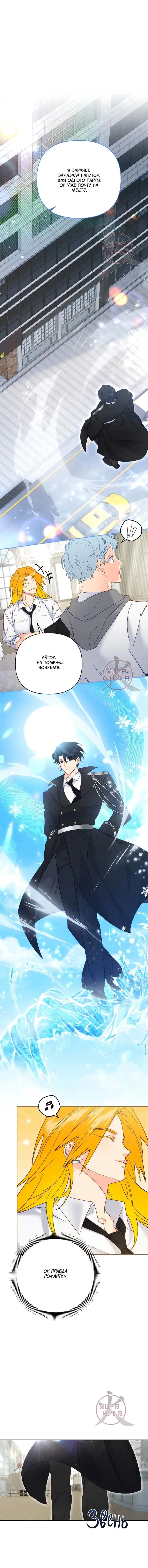 Манга Обычный человек А - Глава 37 Страница 7