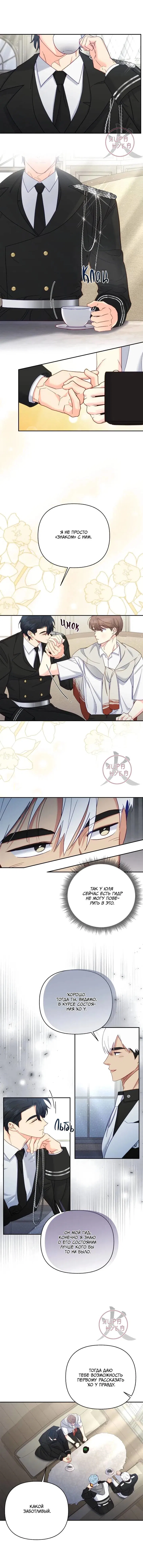 Манга Обычный человек А - Глава 37 Страница 9