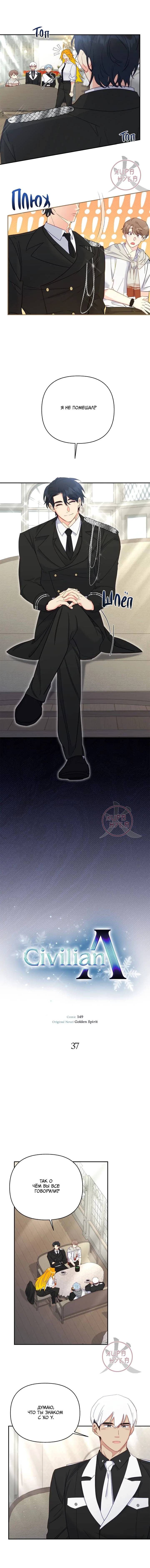 Манга Обычный человек А - Глава 37 Страница 8