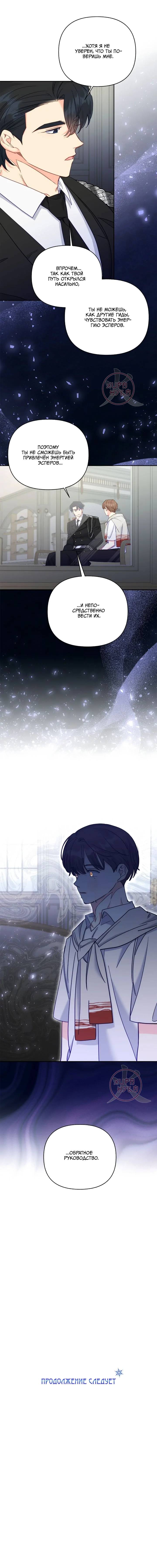 Манга Обычный человек А - Глава 37 Страница 13