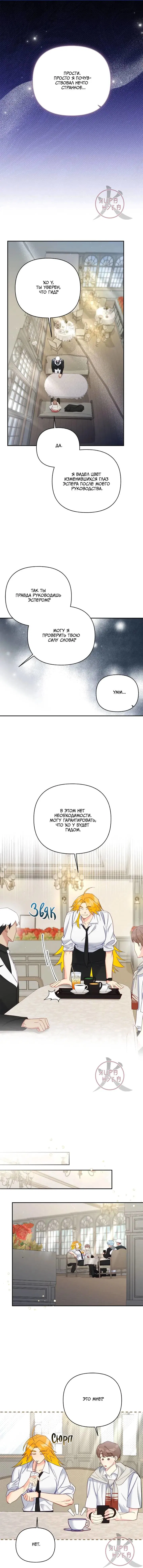 Манга Обычный человек А - Глава 37 Страница 6