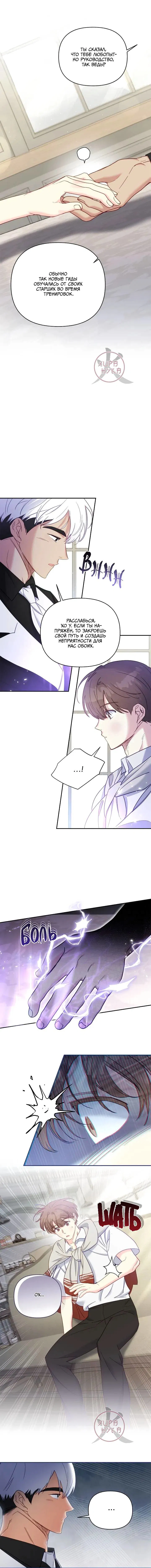 Манга Обычный человек А - Глава 37 Страница 5