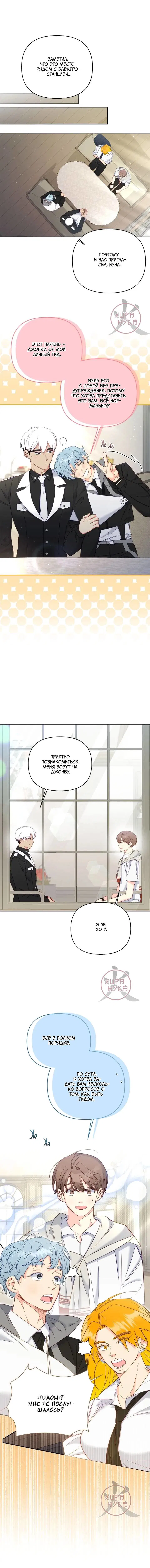 Манга Обычный человек А - Глава 37 Страница 2