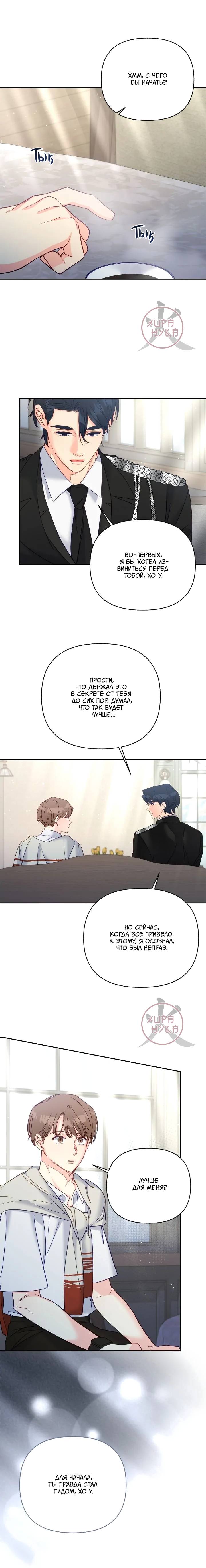 Манга Обычный человек А - Глава 37 Страница 10