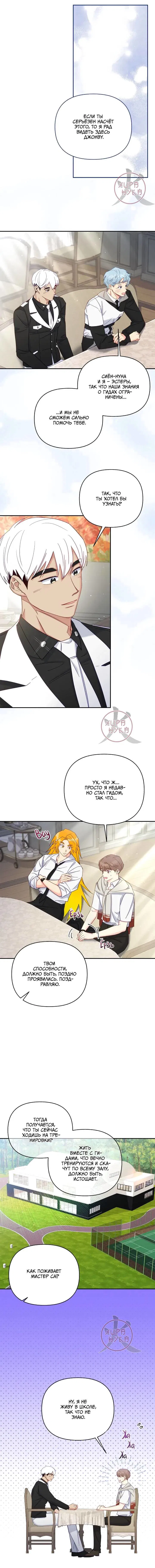 Манга Обычный человек А - Глава 37 Страница 3