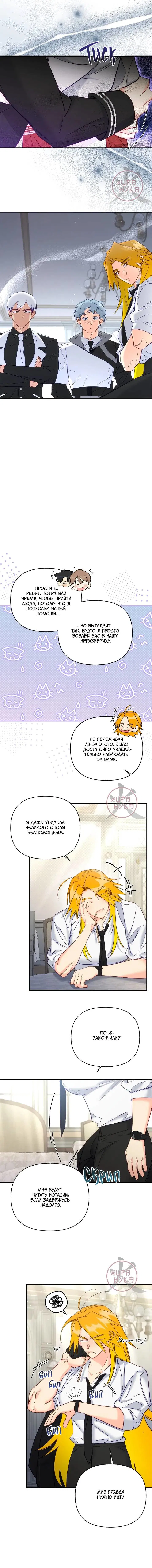 Манга Обычный человек А - Глава 38 Страница 7