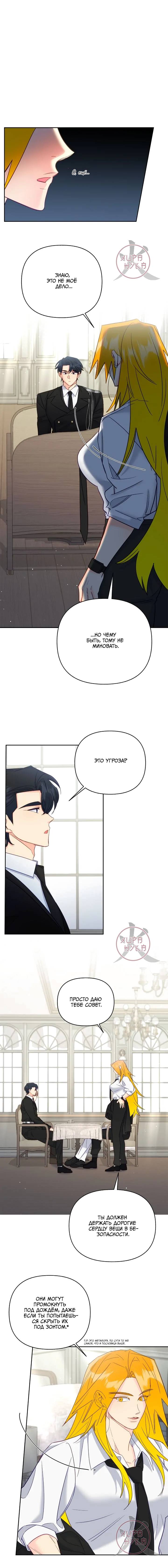 Манга Обычный человек А - Глава 38 Страница 8