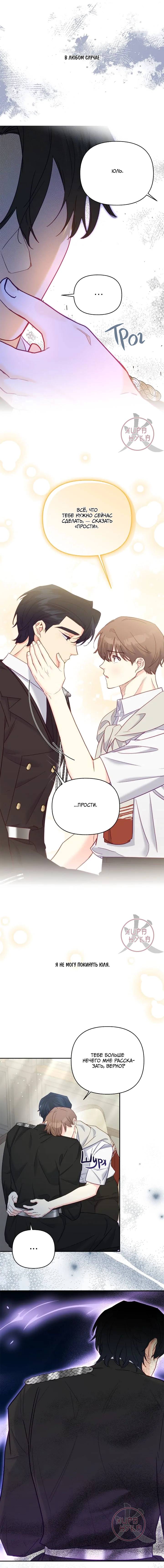 Манга Обычный человек А - Глава 38 Страница 6