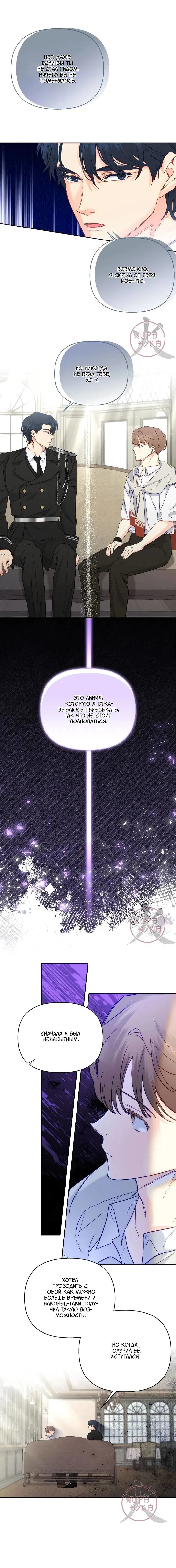 Манга Обычный человек А - Глава 38 Страница 3