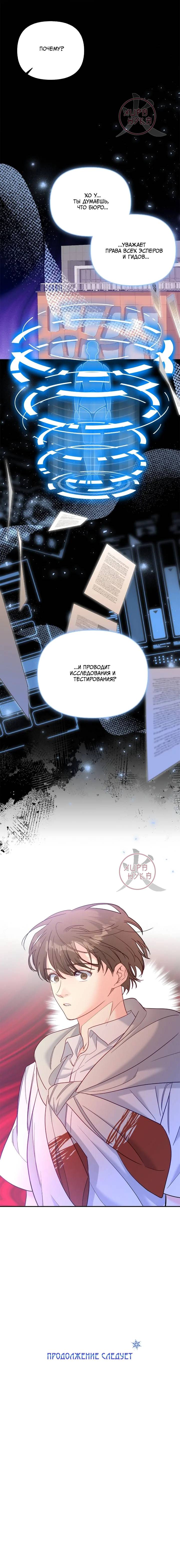 Манга Обычный человек А - Глава 38 Страница 14