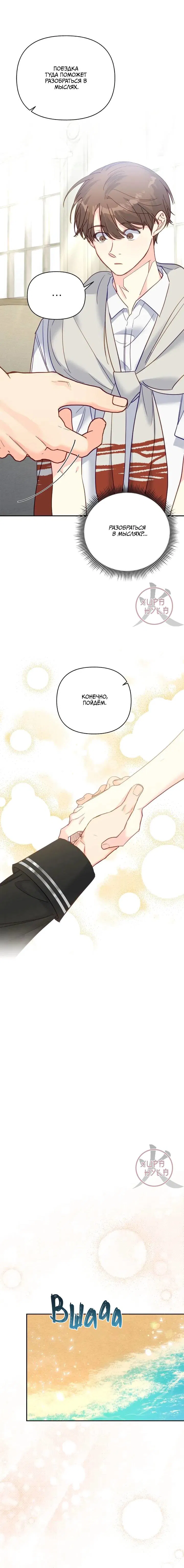 Манга Обычный человек А - Глава 38 Страница 10