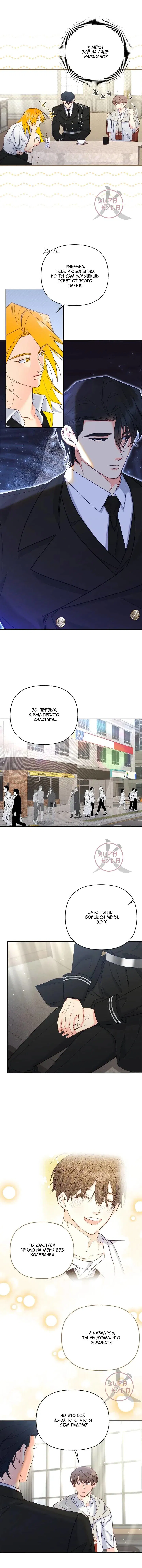 Манга Обычный человек А - Глава 38 Страница 2