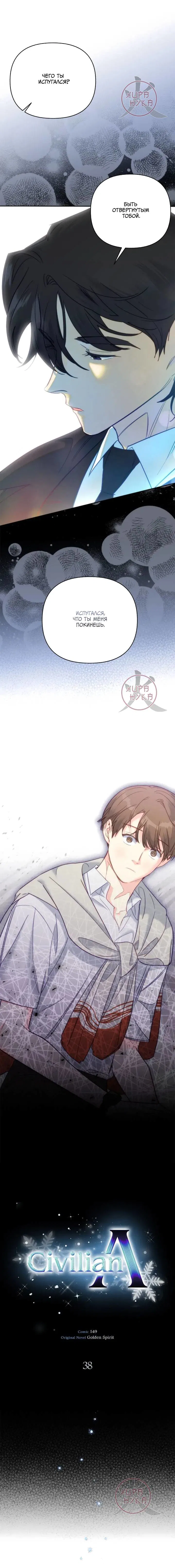 Манга Обычный человек А - Глава 38 Страница 4