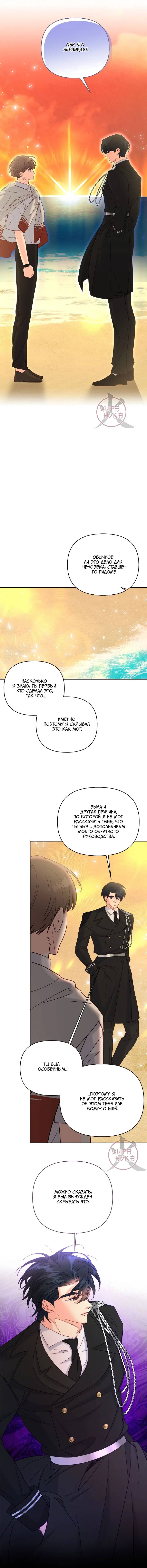 Манга Обычный человек А - Глава 38 Страница 13