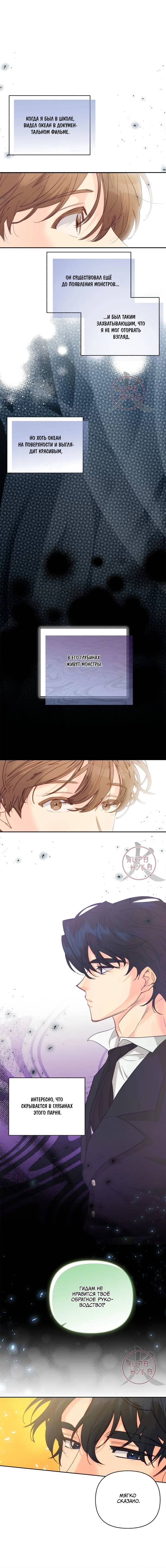 Манга Обычный человек А - Глава 38 Страница 12