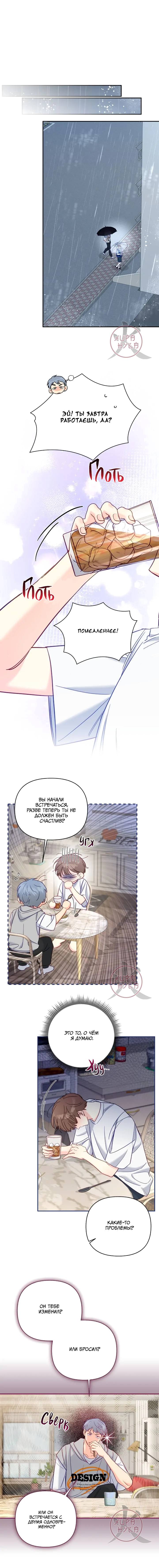 Манга Обычный человек А - Глава 39 Страница 10