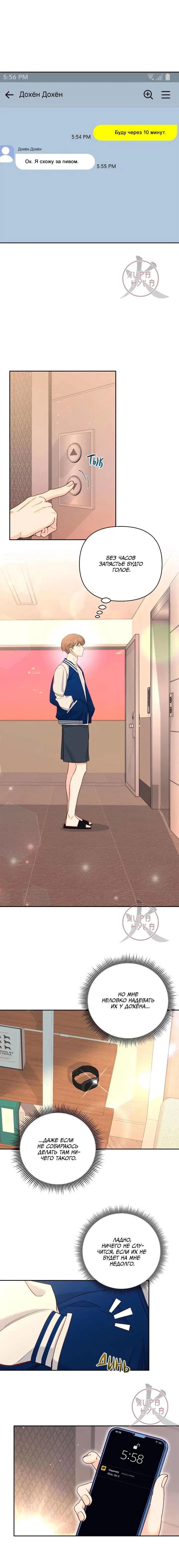 Манга Обычный человек А - Глава 39 Страница 4