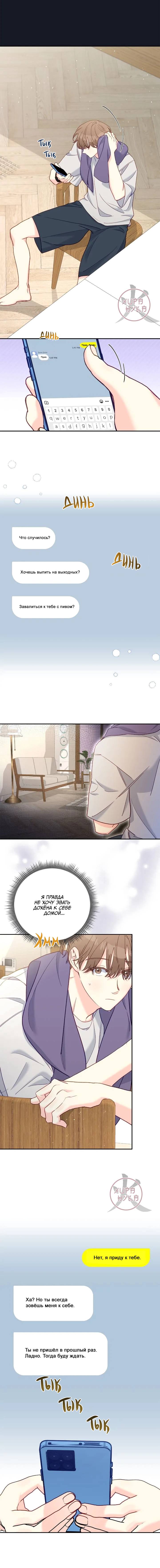 Манга Обычный человек А - Глава 39 Страница 3