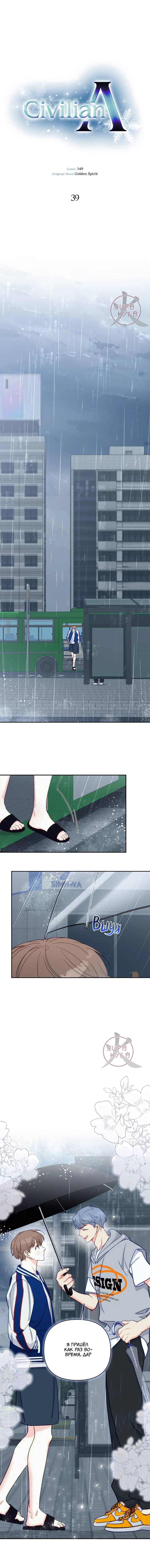 Манга Обычный человек А - Глава 39 Страница 8