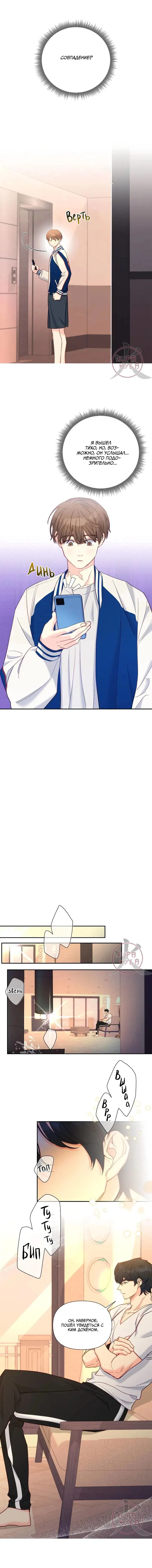 Манга Обычный человек А - Глава 39 Страница 5