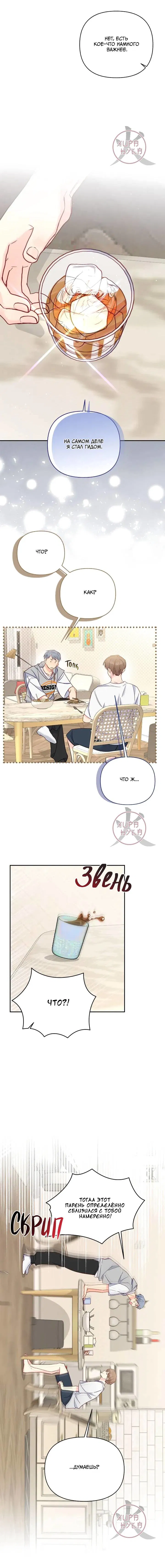 Манга Обычный человек А - Глава 39 Страница 11