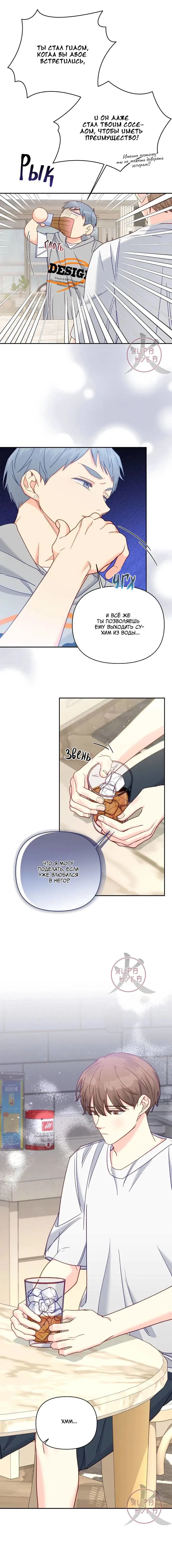 Манга Обычный человек А - Глава 39 Страница 12
