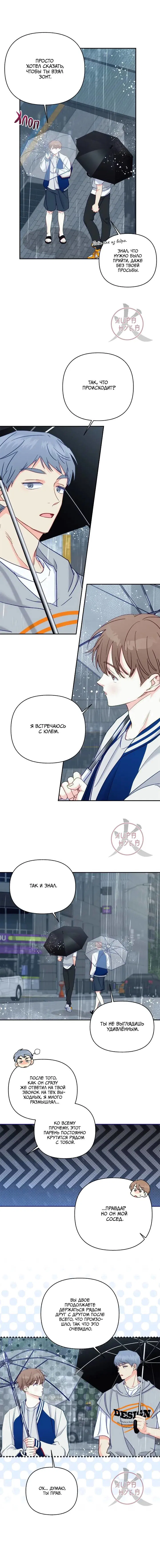Манга Обычный человек А - Глава 39 Страница 9