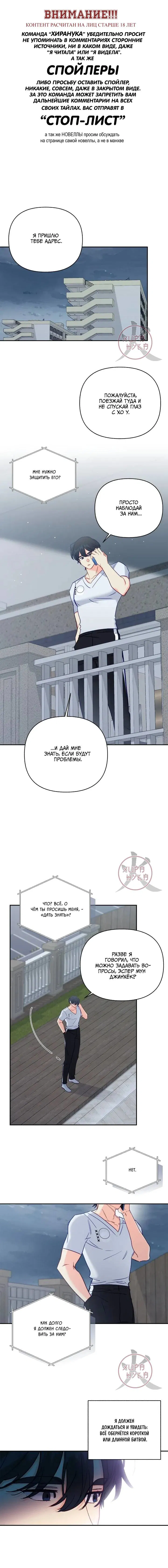 Манга Обычный человек А - Глава 40 Страница 1