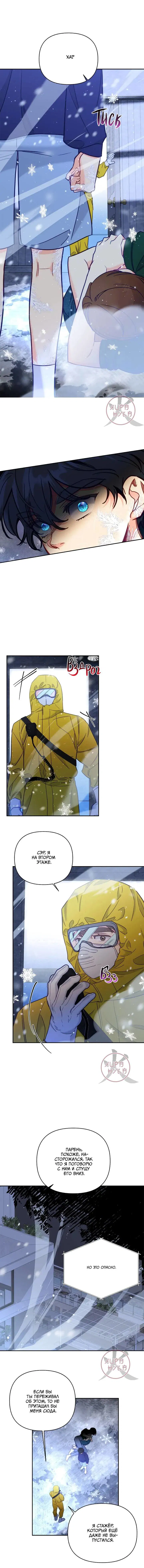 Манга Обычный человек А - Глава 40 Страница 11