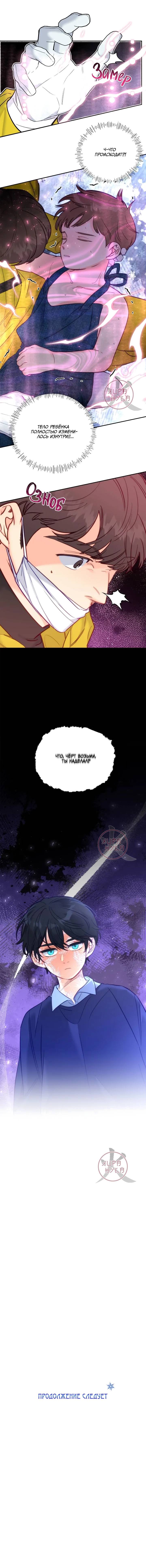 Манга Обычный человек А - Глава 40 Страница 14